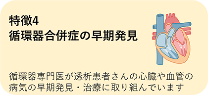 循環器合併症の早期発見